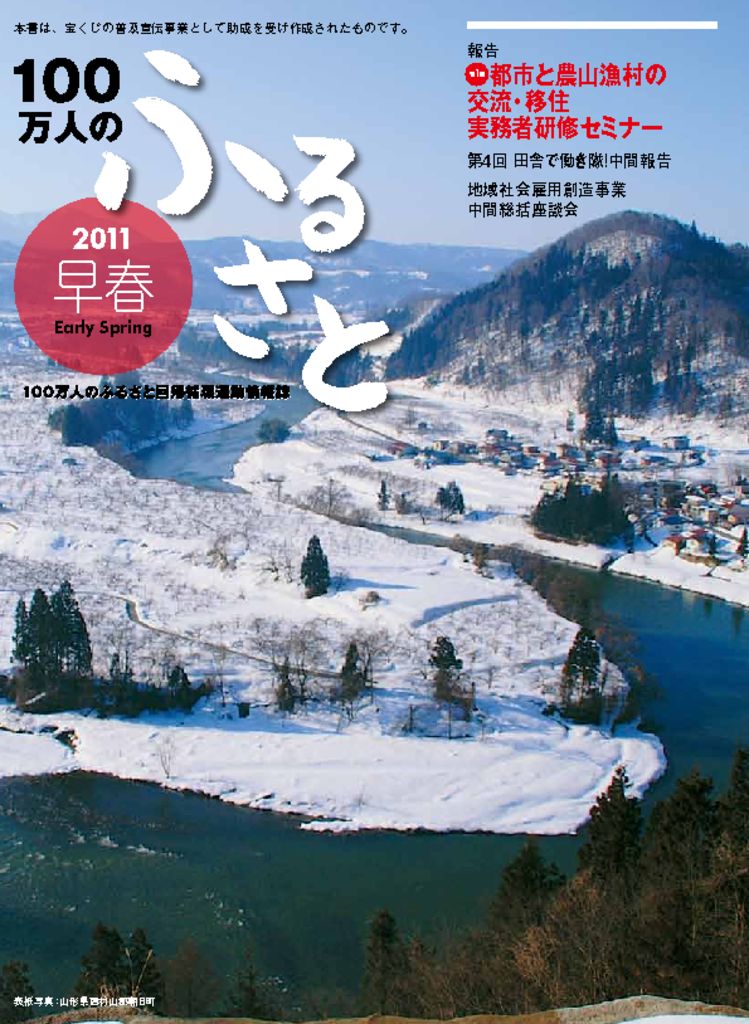 2011早春号_100万人のふるさと