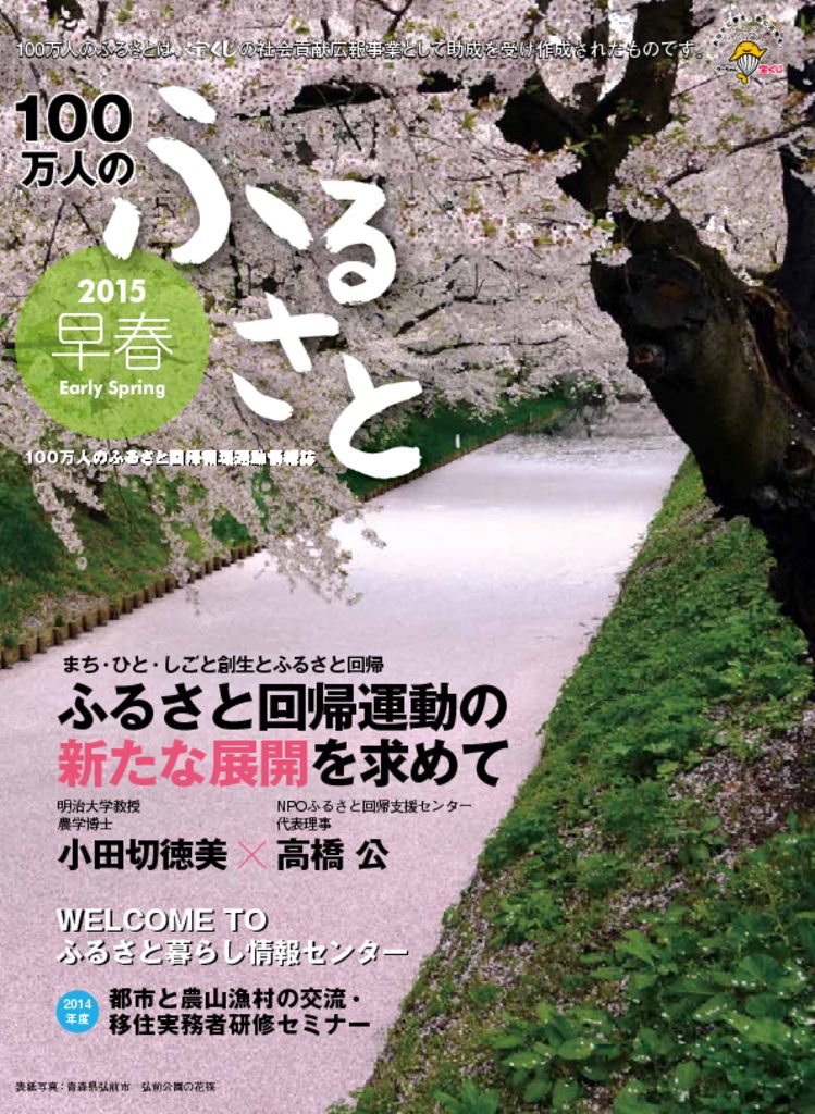 2015早春号_100万人のふるさと