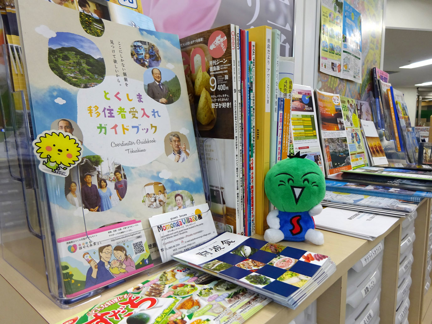 住んでみんで徳島で！移住相談センター