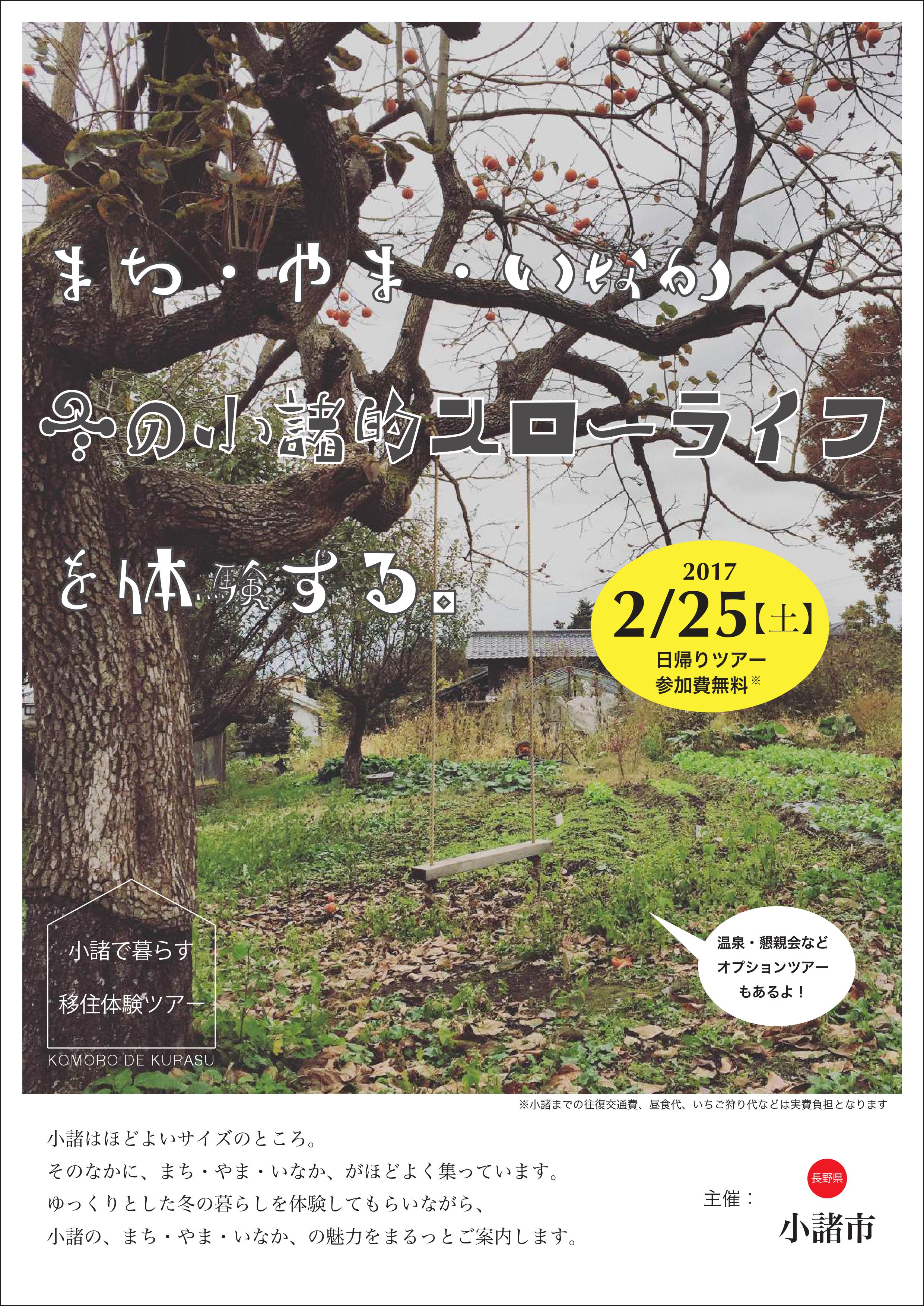 【福島県】移住×ナリワイ ～地方で広がる、広げる、私の可能性～