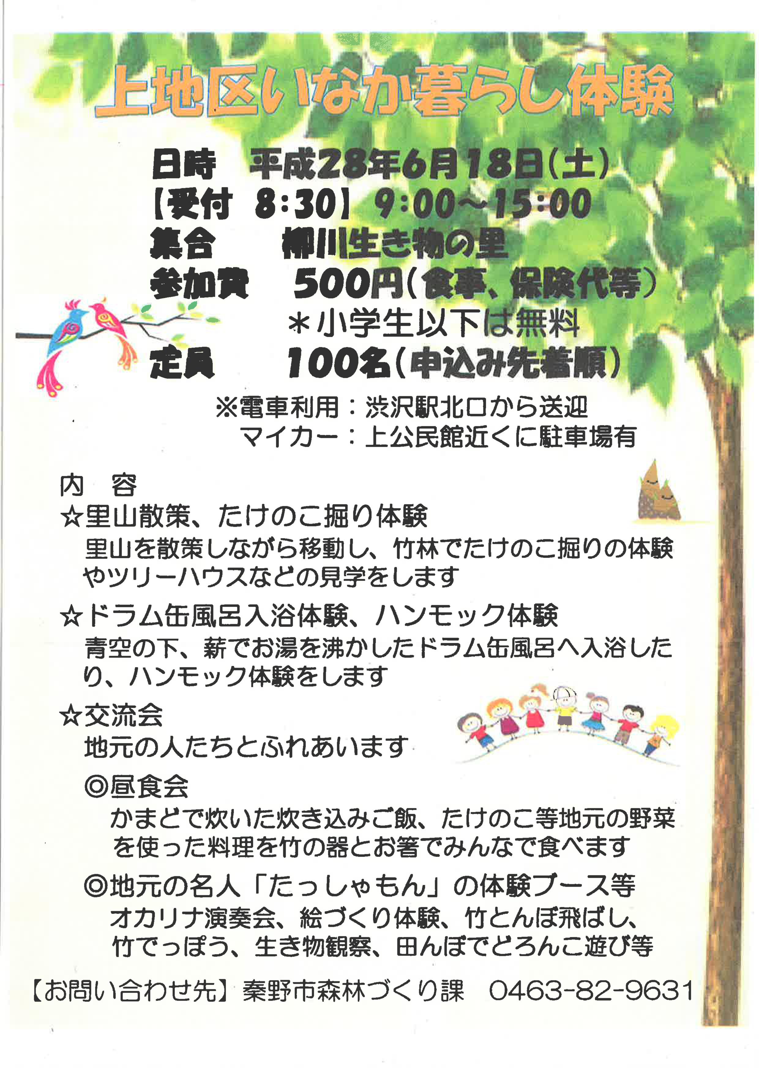 【新潟県】佐渡市地域おこし協力隊を募集中！