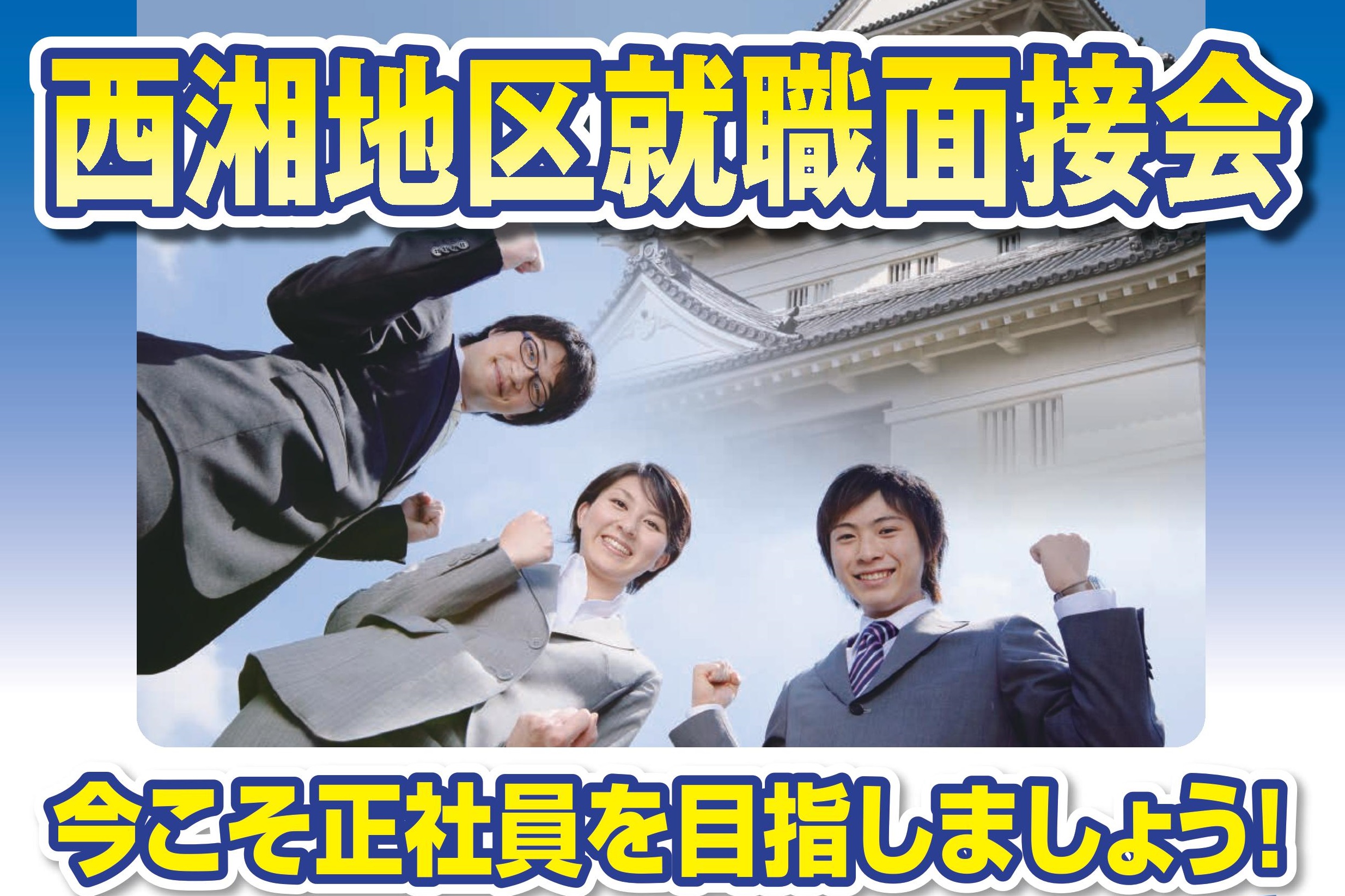 【栃木県】とちぎＵＩJターン企業交流会in東京