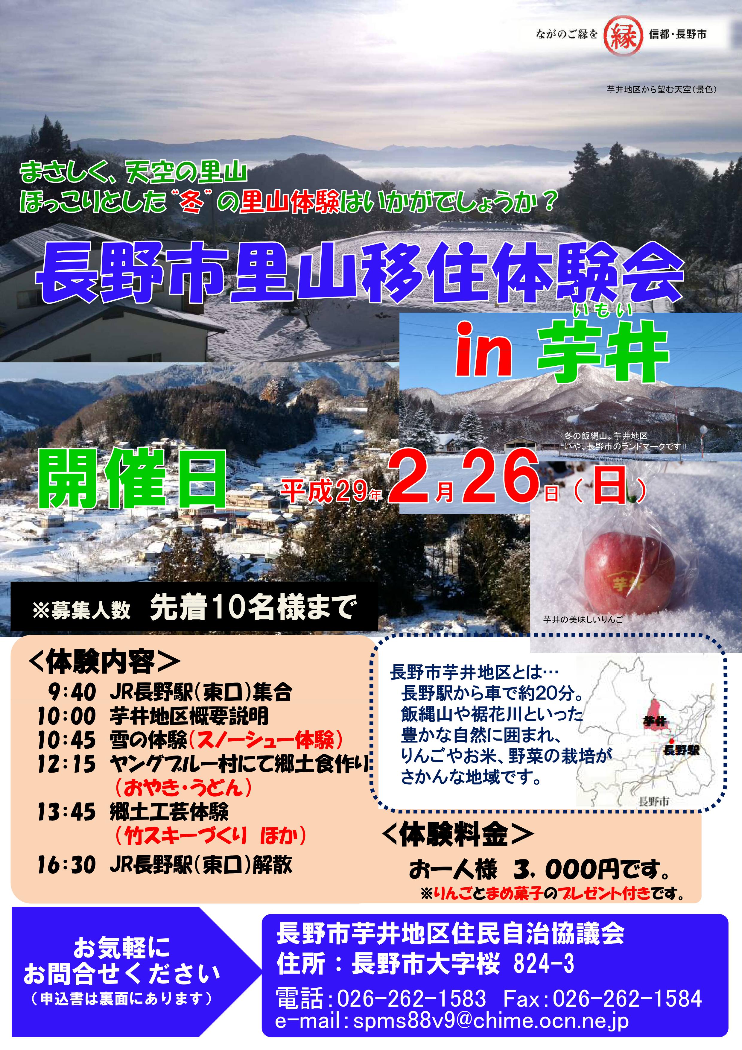 【栃木県】 とちぎＵＩJターン企業交流会in東京