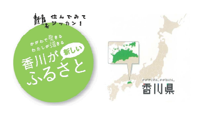 【富山県・長野県】北陸新幹線でつながる！富山×長野合同移住相談セミナー