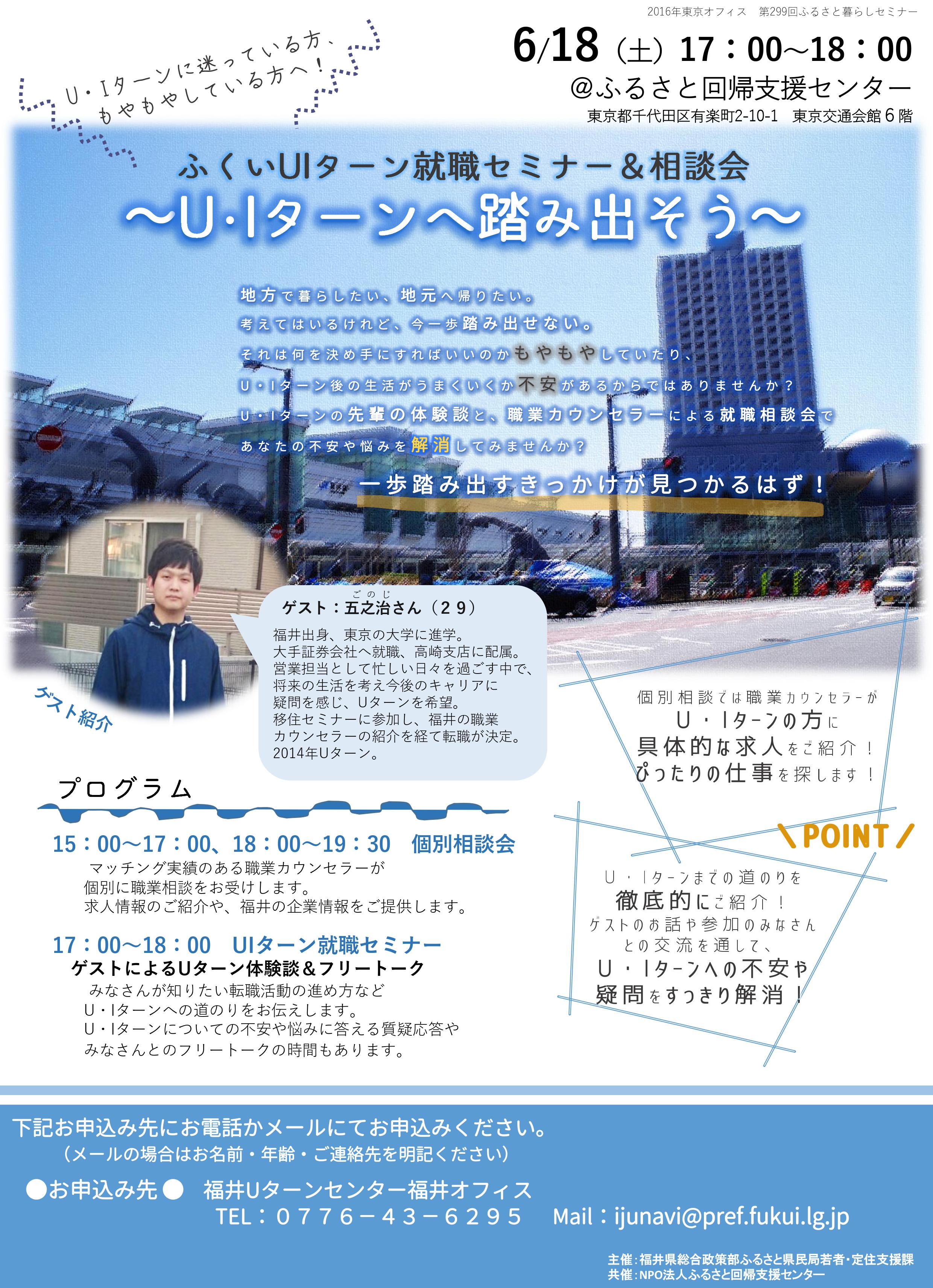 【福井県】UIターン就職相談会