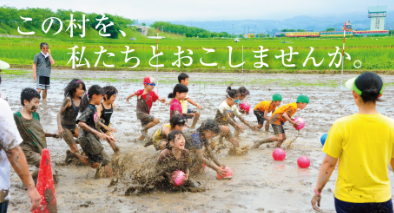 【青森県】田舎館（いなかだて）村「地域おこし協力隊」募集説明会！