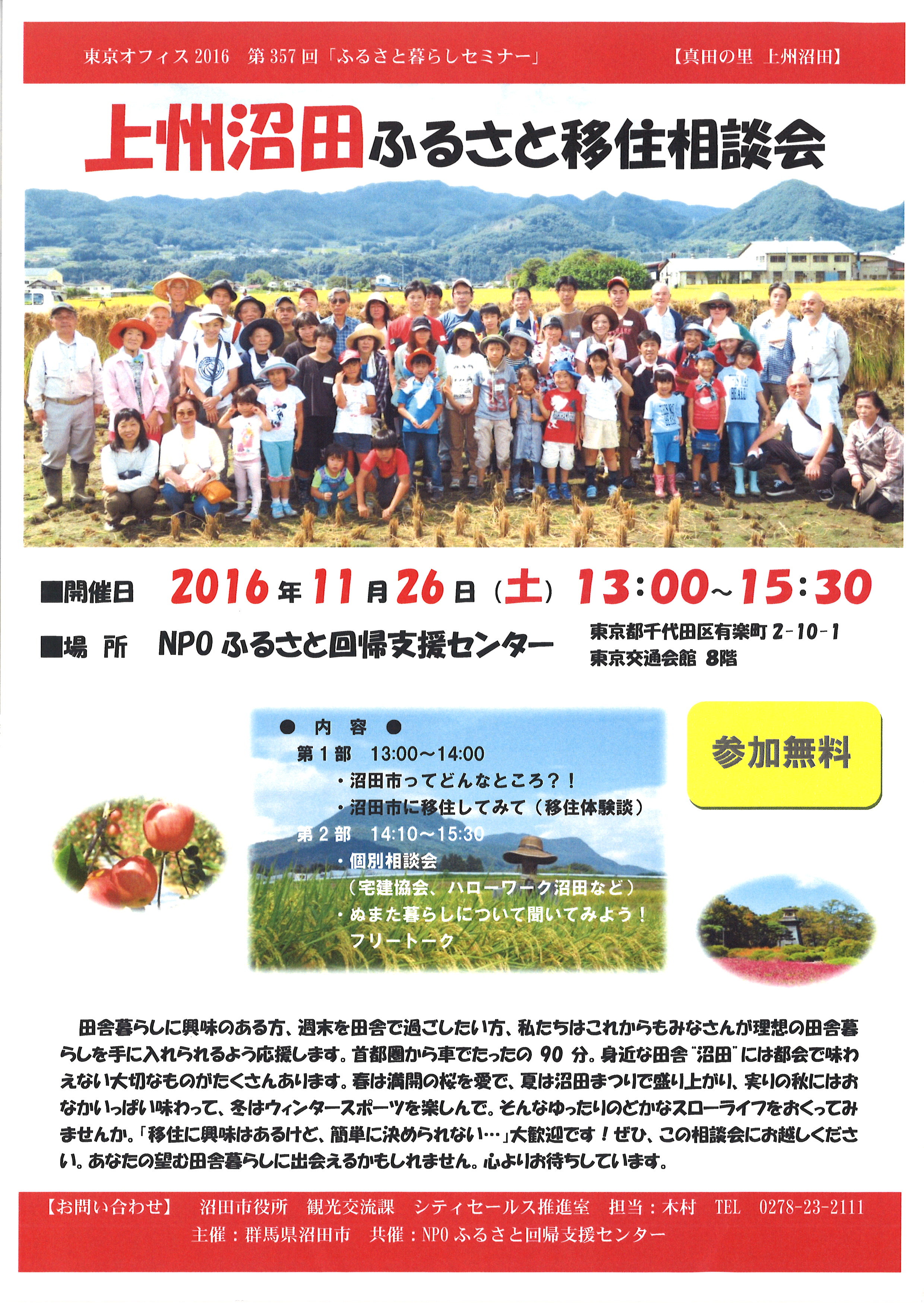 【群馬県】上州沼田ふるさと移住相談会