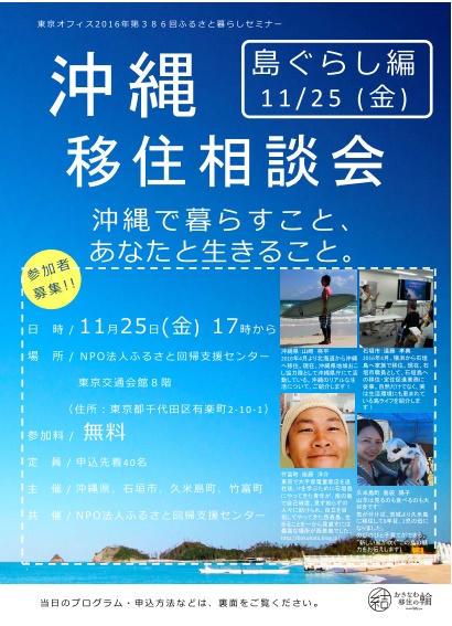 【沖縄県】沖縄移住相談会（島ぐらし編）