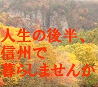 【長野県】JR東日本「大人の休日倶楽部」と連携した移住セミナー