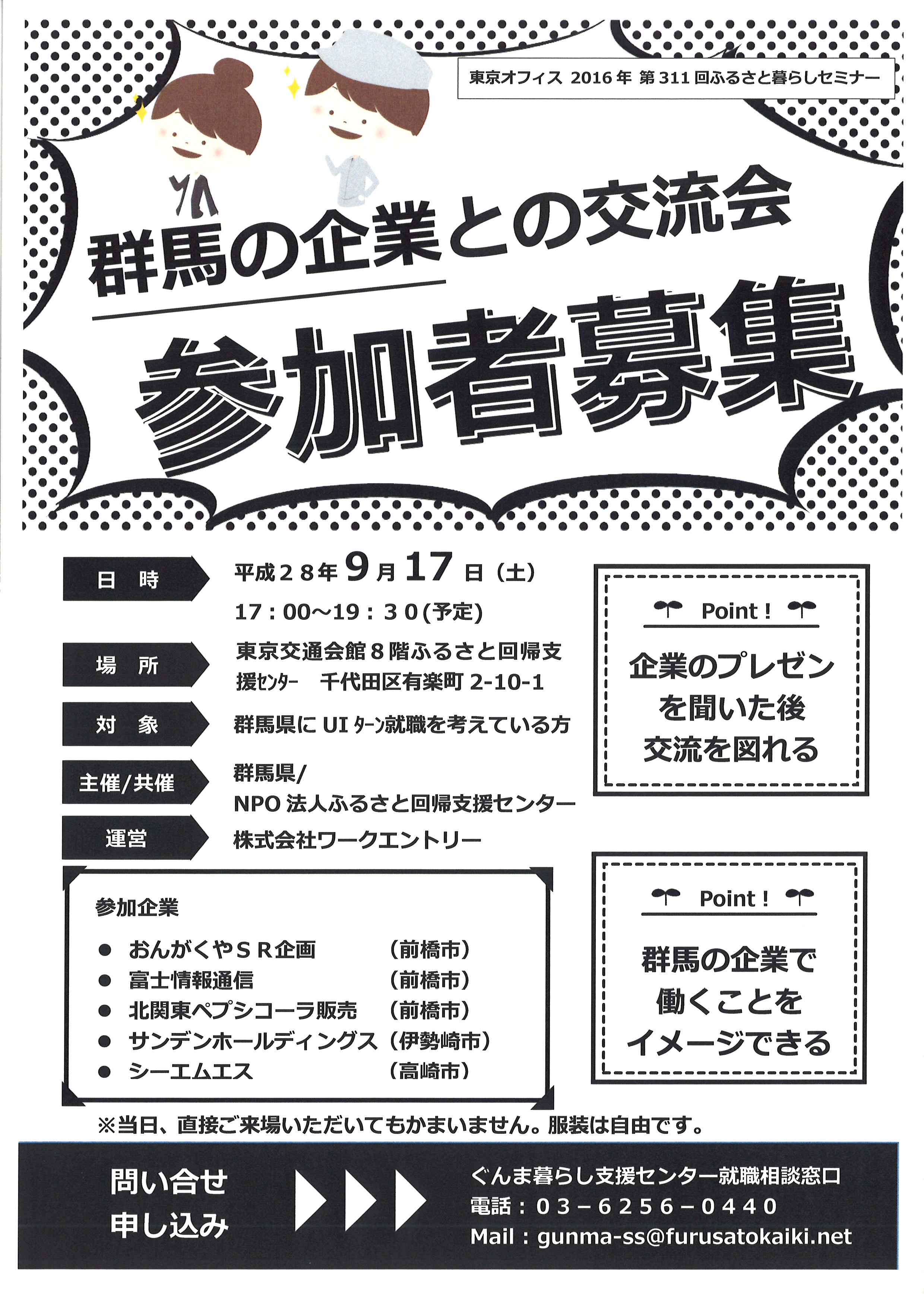 【群馬県】群馬企業との交流会