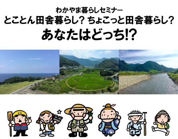 和歌山・三重共催移住イベント「ねほり・はほり～赤裸々田舎暮らしトーク～」