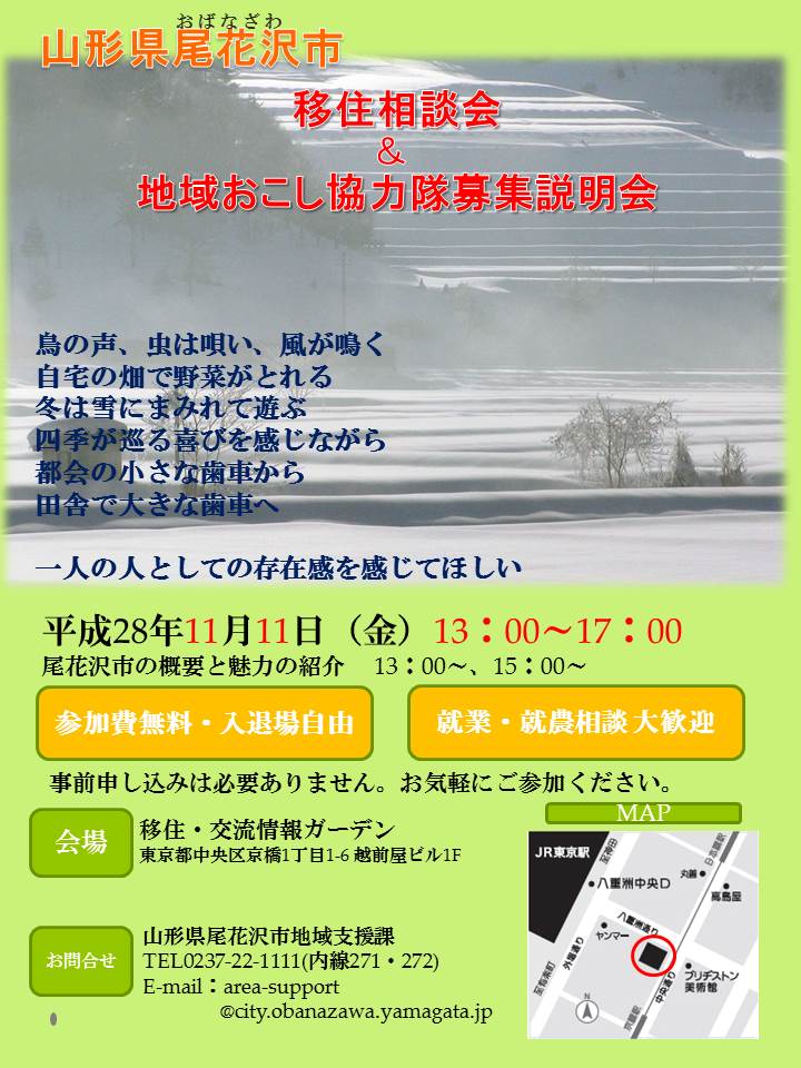 【静岡県静岡市】静岡市 移住体験ツアー