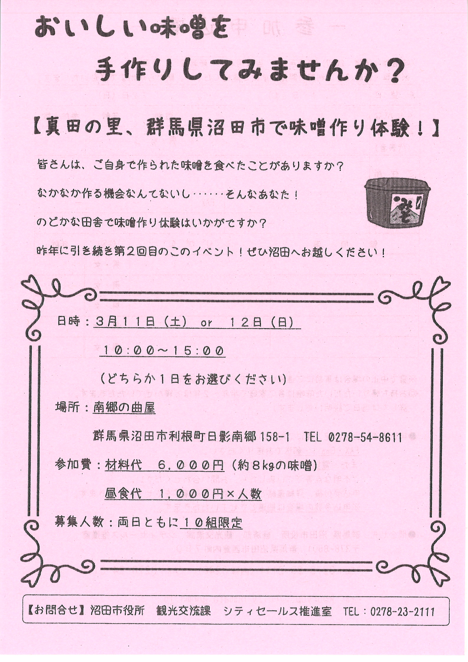 【群馬県】沼田市移住相談会（二地域居住セミナー）