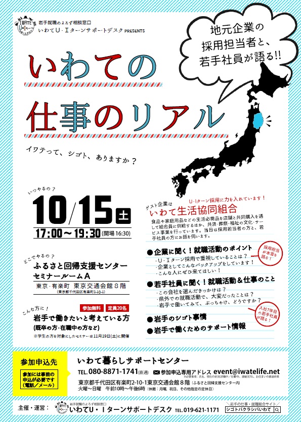 【岩手県】地元企業の採用担当者と若手社員が語る！！~いわての仕事のリアル~