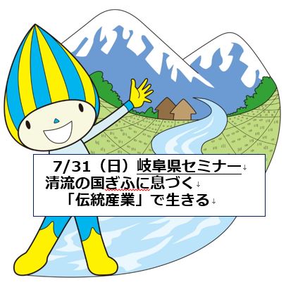 【岐阜県】清流の国ぎふに息づく「伝統産業」で生きる