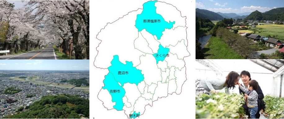 【栃木県】とちぎ暮らしセミナー＆相談会　vol.3　《佐野市・鹿沼市・那須塩原市・さくら市・野木町　編》