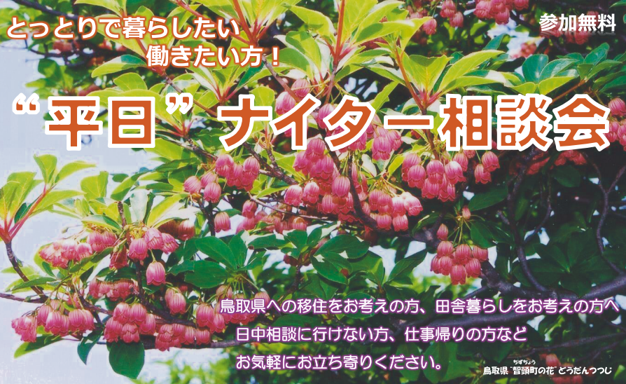 【三重県】ええとこやんか三重 移住相談会