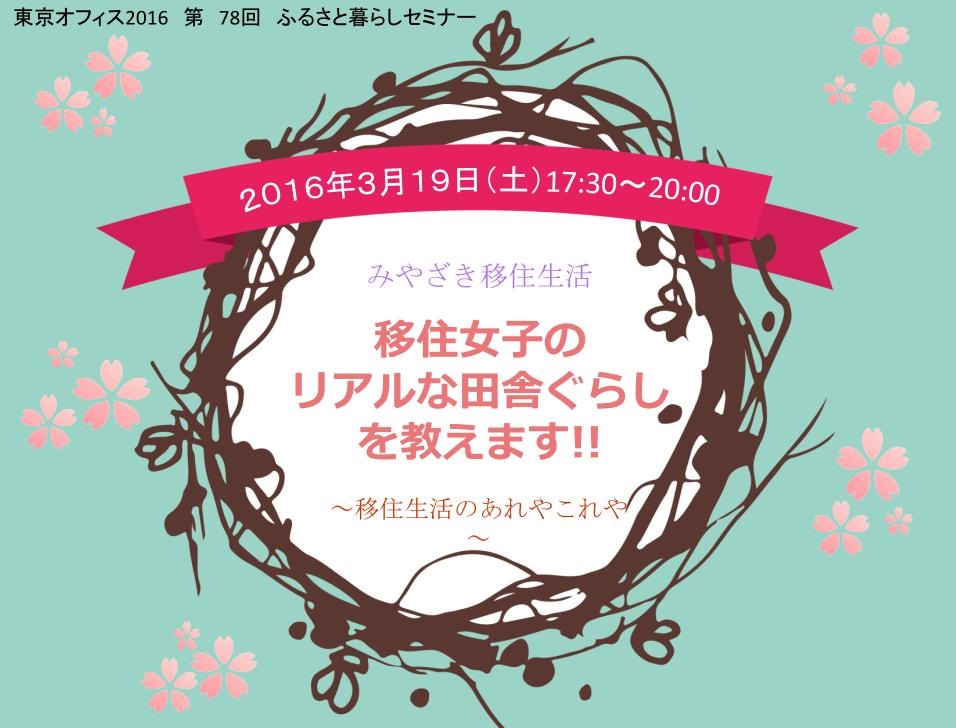 [宮崎県］みやざき移住生活  移住女子のリアルな 田舎暮らしを教えます！！