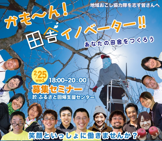 【長野県】松川町移住・就農・交流（地域おこし協力隊募集）セミナー