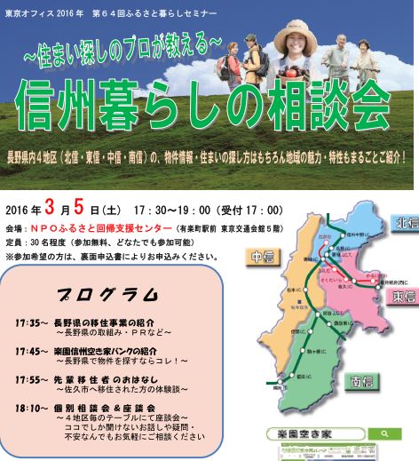 【長野県】住まい探しのプロが教える信州暮らしの相談会