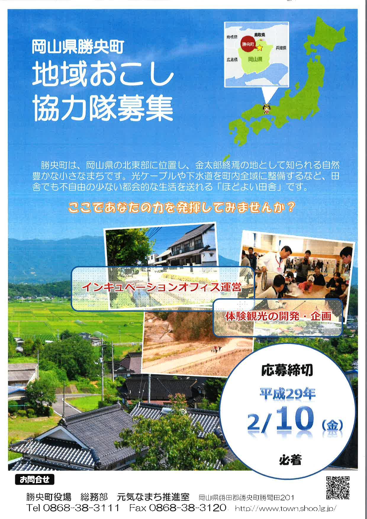 【岡山県】おかやまを知る！そして暮らすセミナー