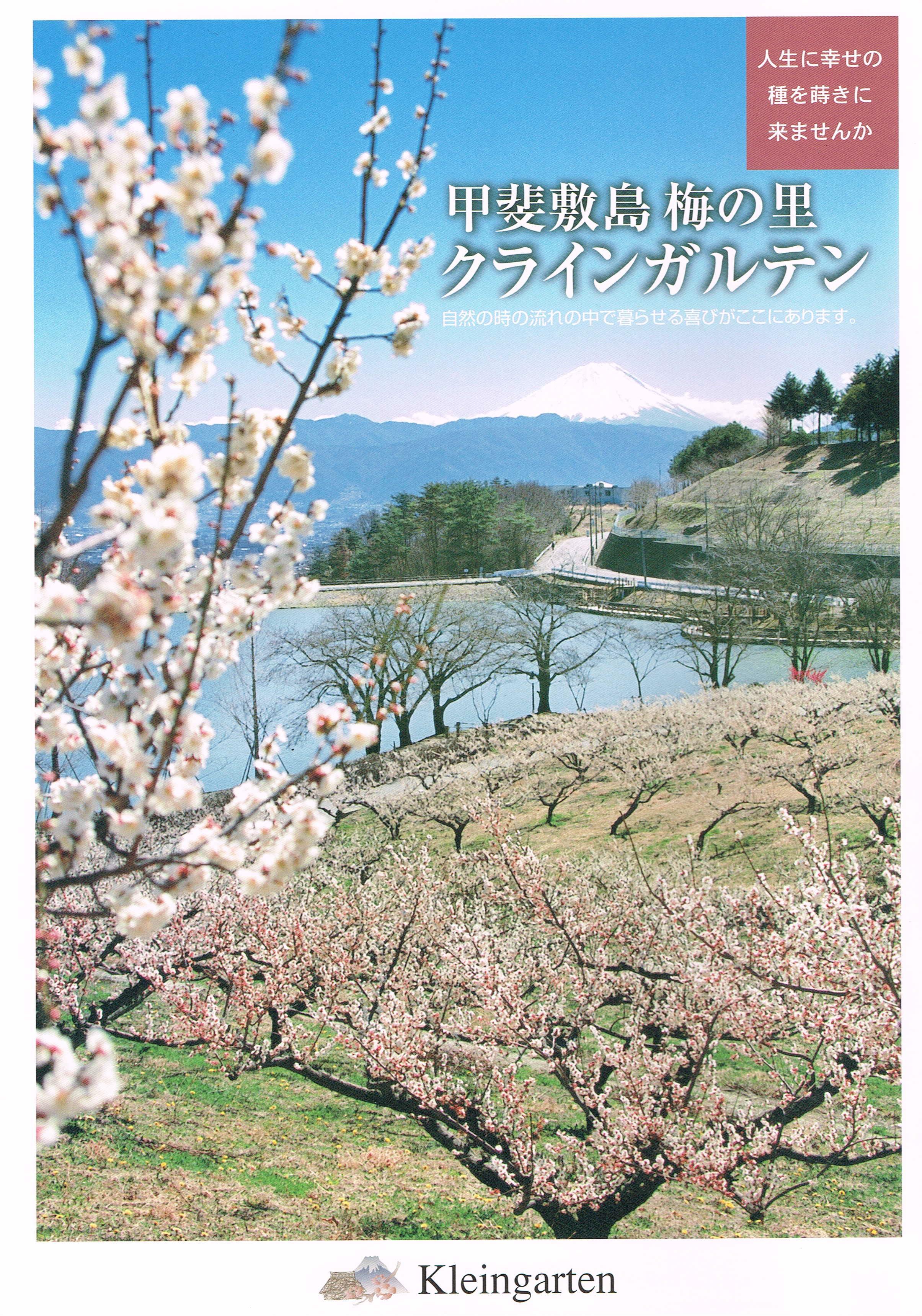 【山梨県】　第４回やまなし暮らしセミナー「甲斐市　移住・クラインガルテン相談会」