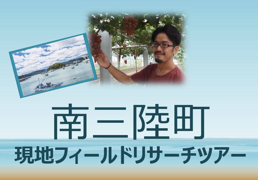 【新潟県】にいがた移住相談会