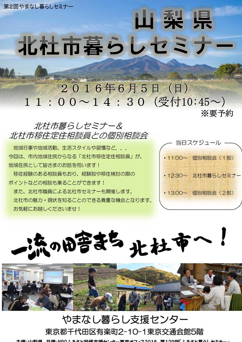 【山梨】　山梨県北杜市暮らしセミナー