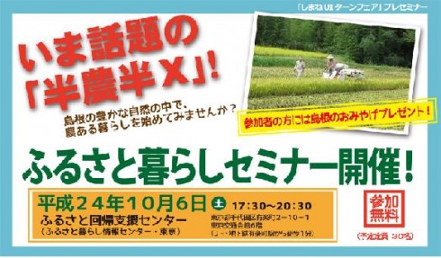 いま話題の『半農半Ｘ』！島根の豊かな自然の中で、農ある暮らしを始めてみませんか？