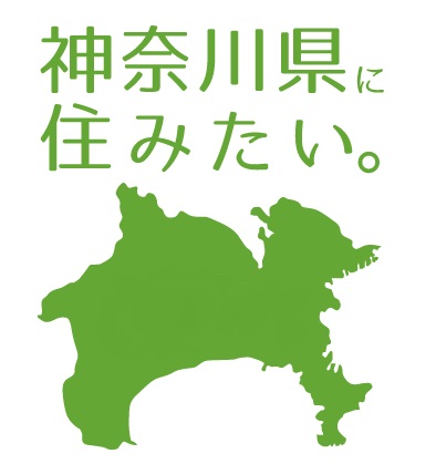 【神奈川】ちょこっと田舎な　神奈川で暮らすセミナー