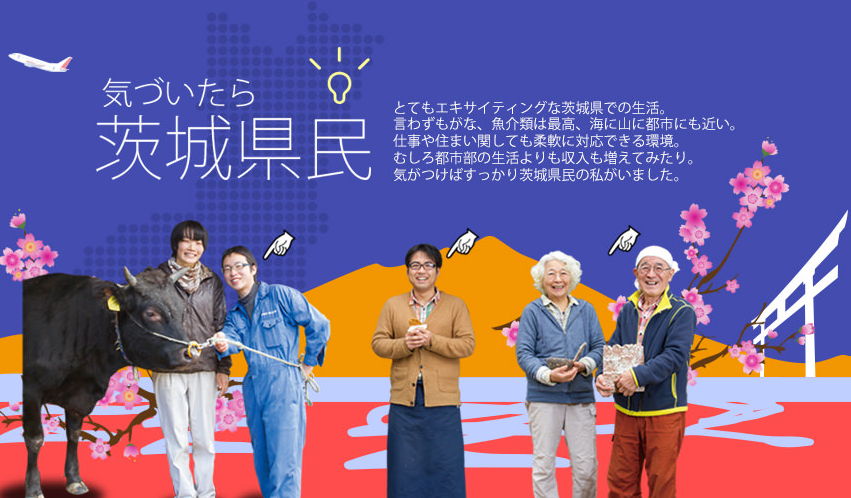 【茨城県】第1回いばらき暮らしセミナー ～人との距離が自然と近づく いばらきの住まい ～