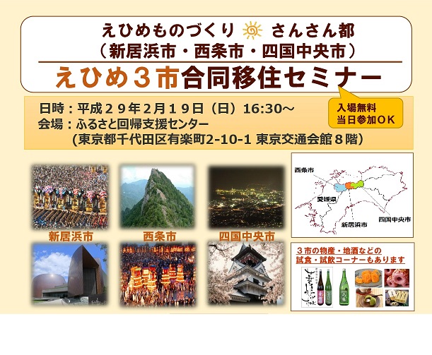 【愛媛県】地域おこし協力隊合同募集説明会