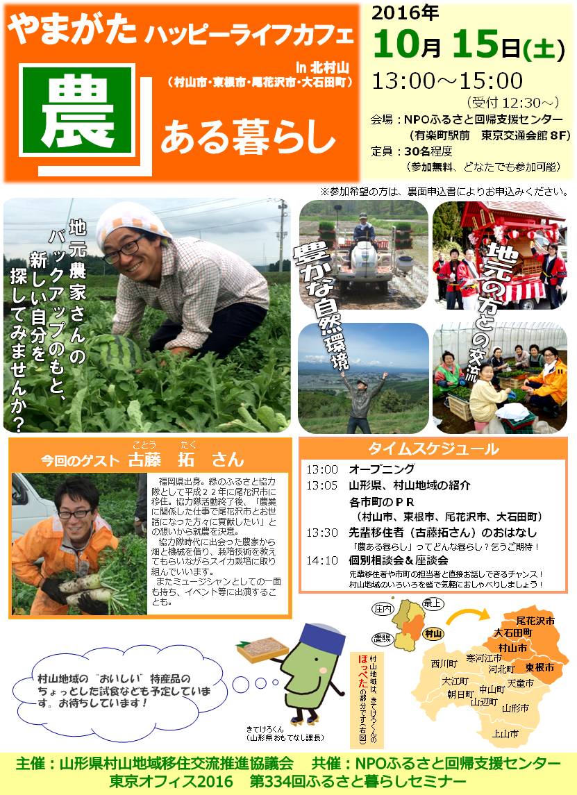 【山形県】ハッピーライフカフェ　『 やまがたハッピーライフカフェ In 北村山～農ある暮らし～ 』