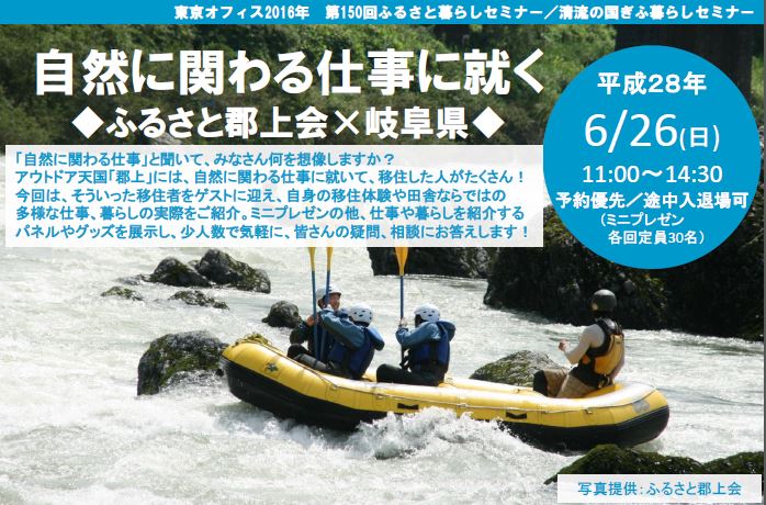 【岐阜県】郡上市～自然に関わる仕事に就く～