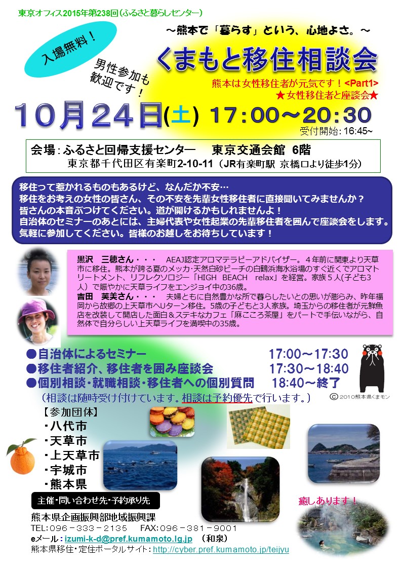 【熊本県】　～熊本で「暮らす」という、心地よさ。～熊本県移住相談会