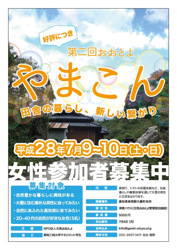 【福島県】小野町の観光振興を担う「地域おこし協力隊」大募集！！