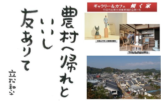 【大分県】『竹田市田舎暮らし相談会in TOKYO』