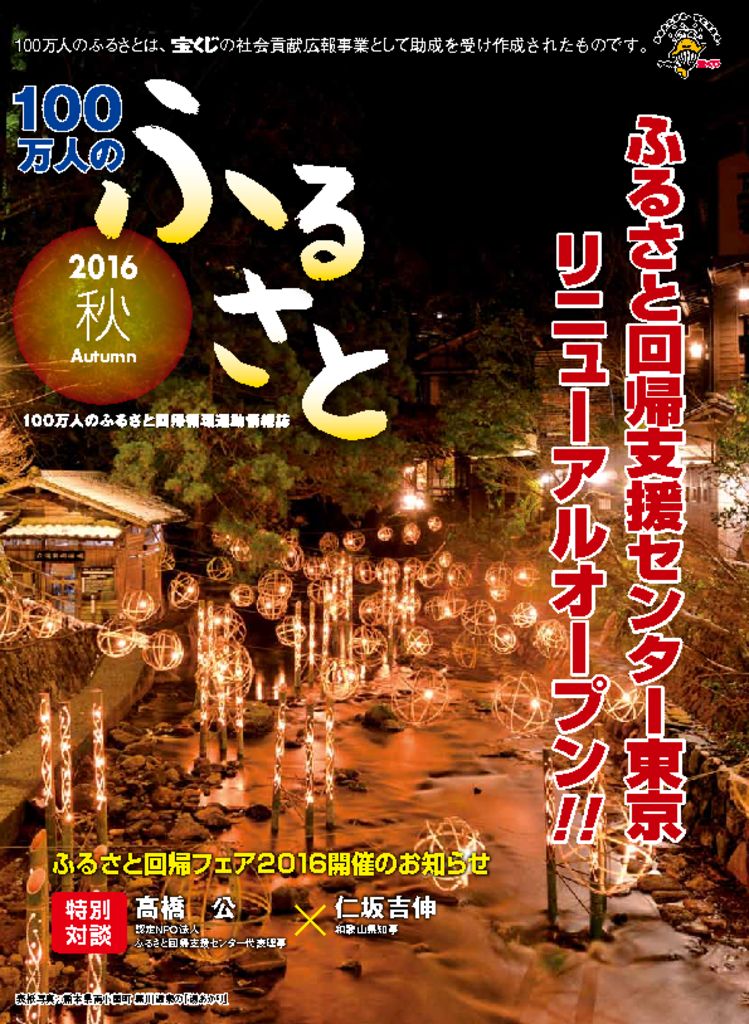 2016秋号_100万人のふるさと