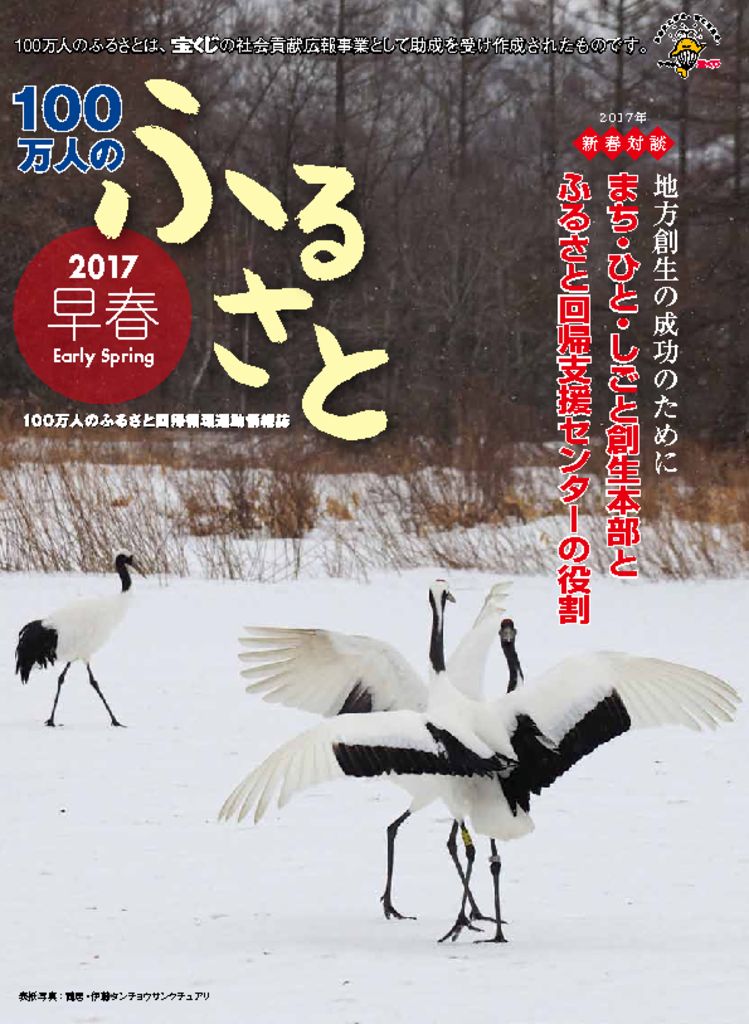 2017早春号_100万人のふるさと