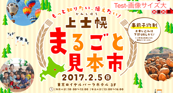 上士幌まるごと見本市